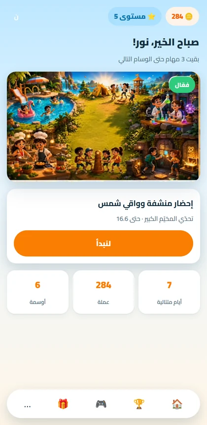 الشاشة الرئيسية في تطبيق فولنتين: مهمة اليوم والعملات والأيام المتتالية والأوسمة